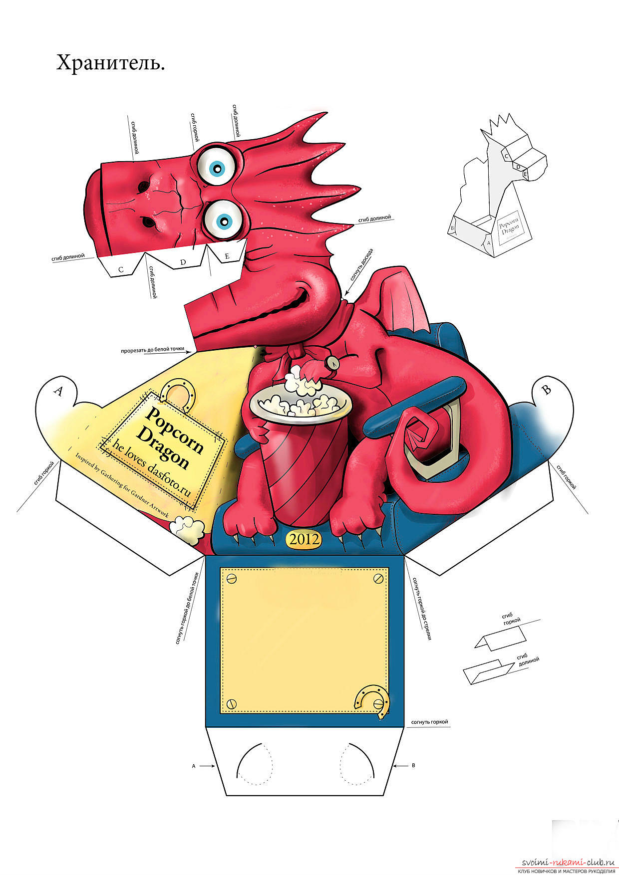 Как сделать 3D дракона от Джерри Эндрюса.. Фото №6