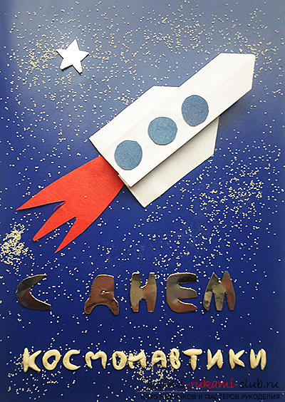 Милая открытка, созданная своими руками ко Дню космонавтики, с фото и описанием. Фото №14