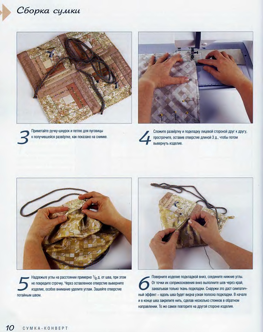 Доступная техника пэчворк при пошиве сумки-конверта. Фото №4