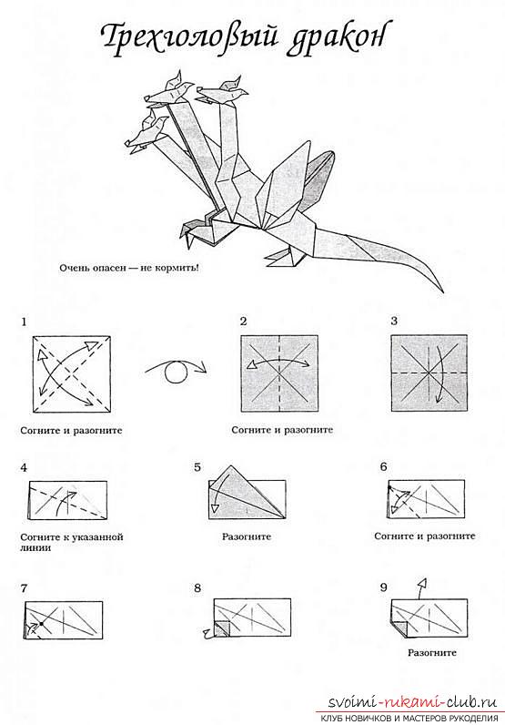Трехглавый дракон из бумаги, выполненный в технике оригами. Фото №1