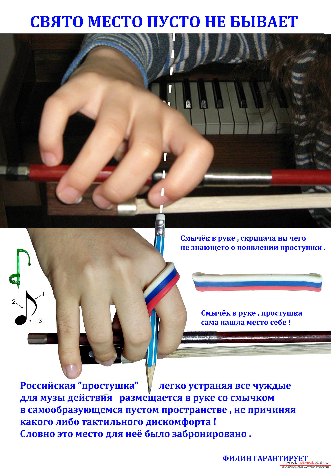 Подробное описание создания простушки - фиксатора ручки в руке. Фото №5